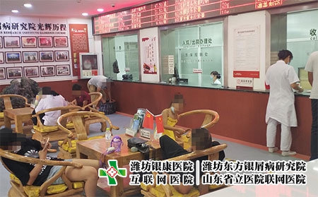 濰坊銀康醫(yī)院如何-濰坊治療皮膚病價(jià)錢